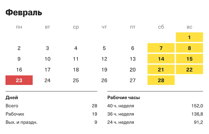Февральские праздники — 2026