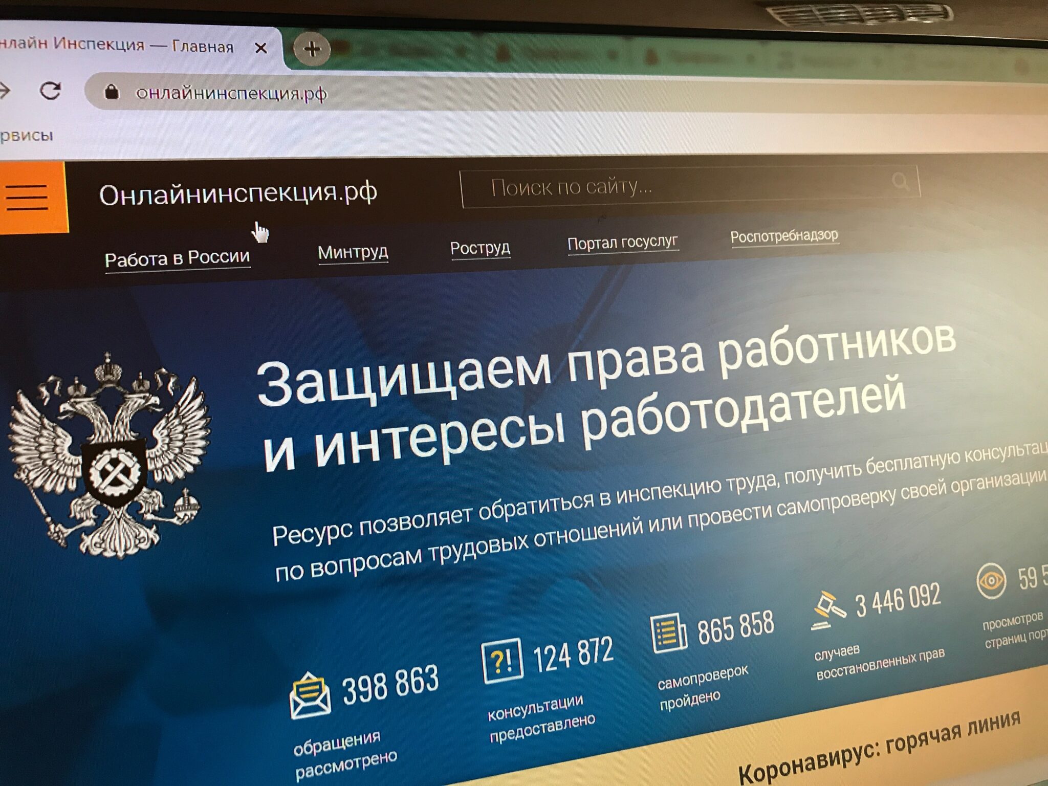 Сервис «Урегулирование разногласий между работником и работодателем»